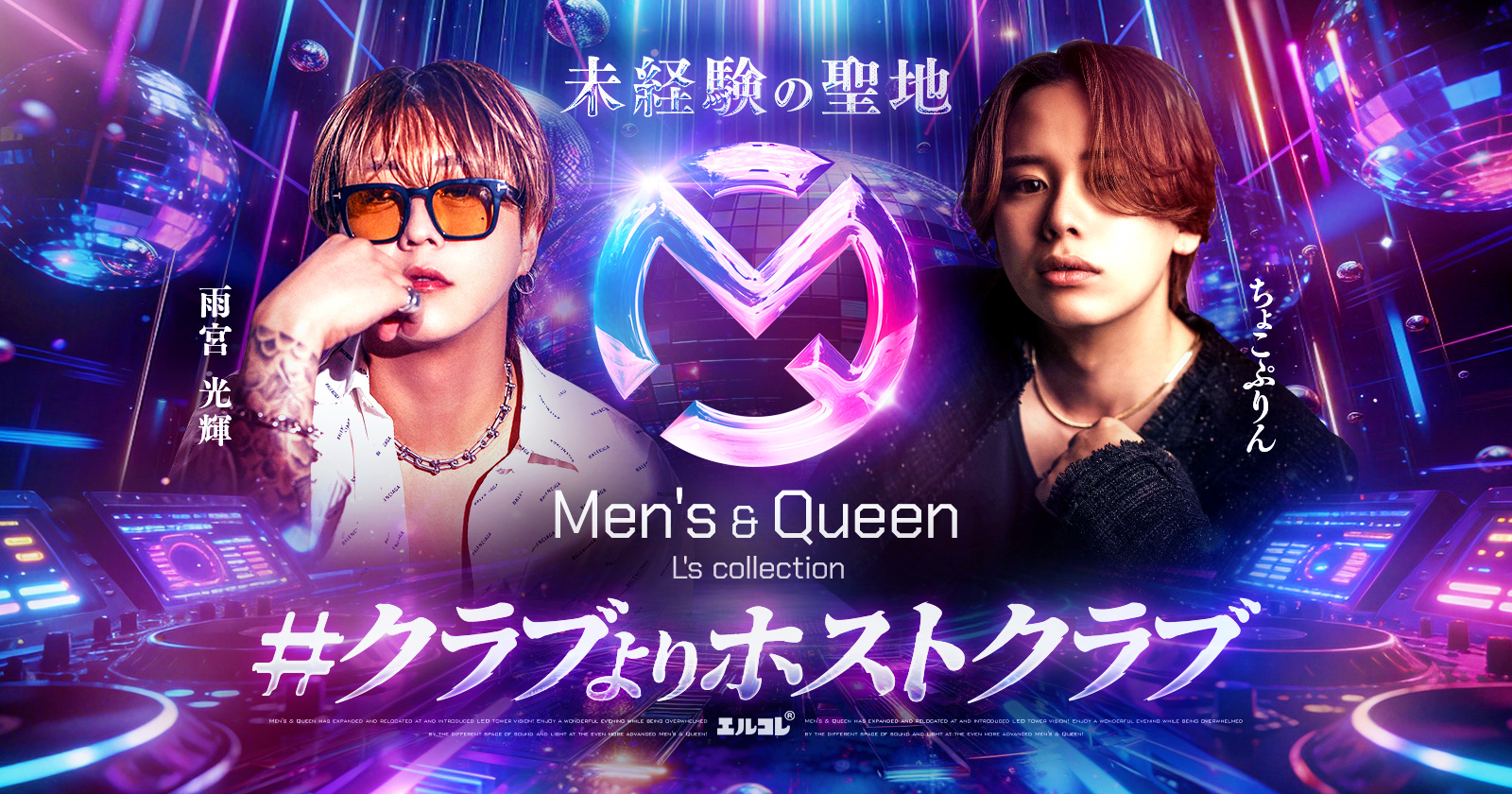 Men’s＆Queen