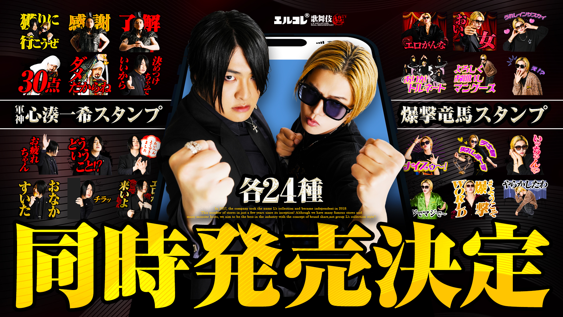 軍神＆爆撃竜馬LINEスタンプWリリース