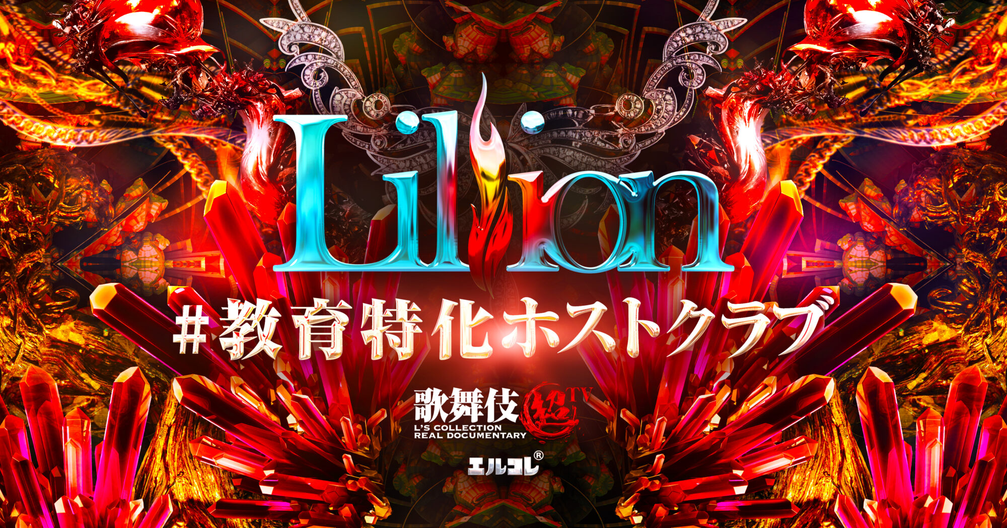 Lillion