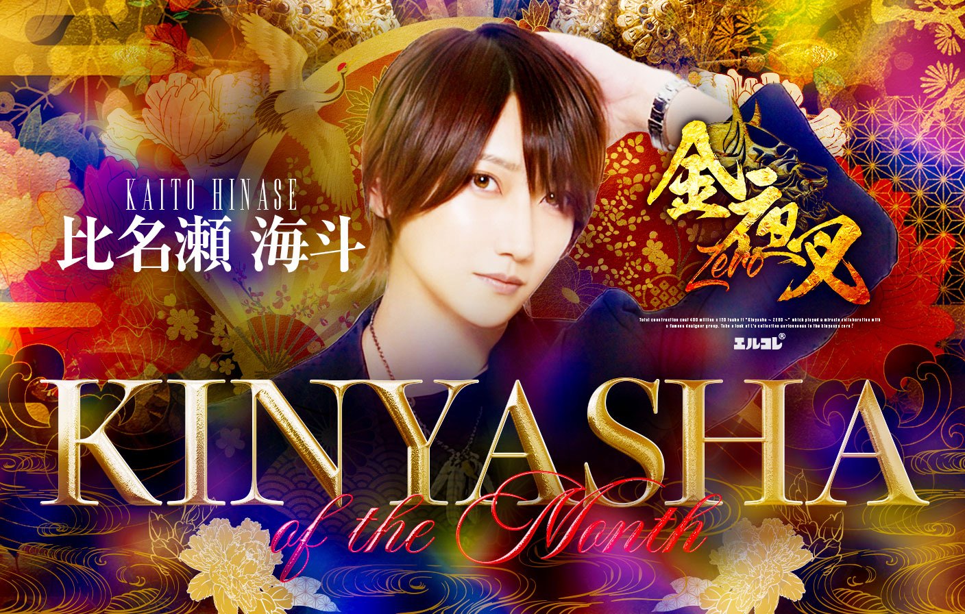 華神集也 club 金夜叉zero エルコレ公式 アクリルキーホルダー 金夜叉~ZERO~ | エルコレ公式サイト｜東京/大阪/名古屋を中心に全国40