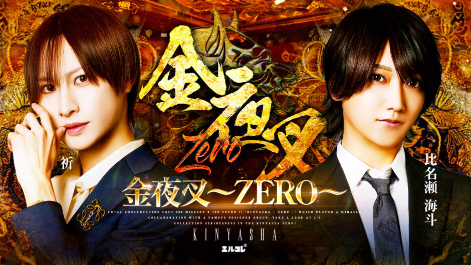 金夜叉~ZERO~ width=