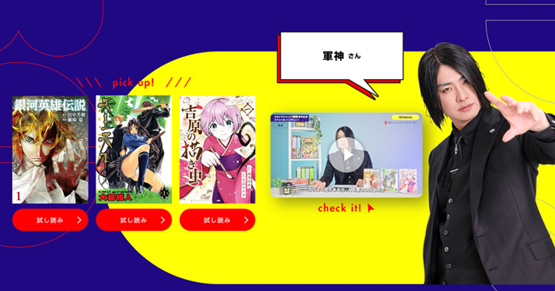 軍神 心湊一希が「ウルトラジャンプ」30周年企画に参加しました！