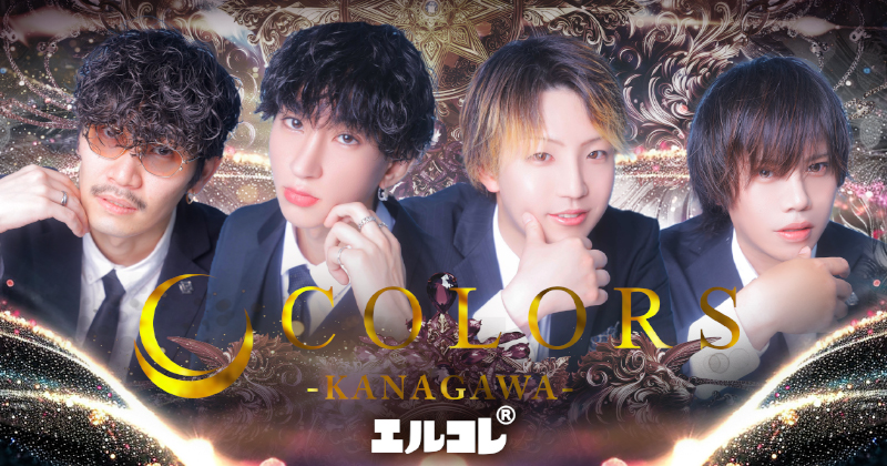 COLORS神奈川