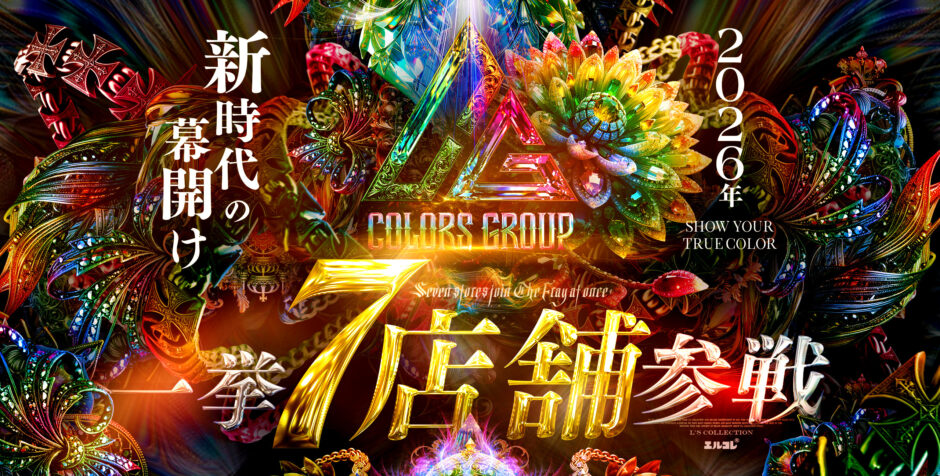 COLORS GROUP 一挙7店舗参戦 width=