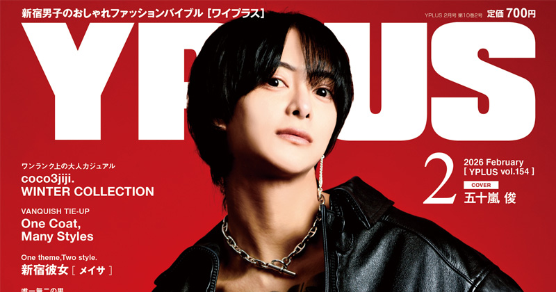五十嵐俊がYPLUS 2月号の表紙を単独で飾りました！