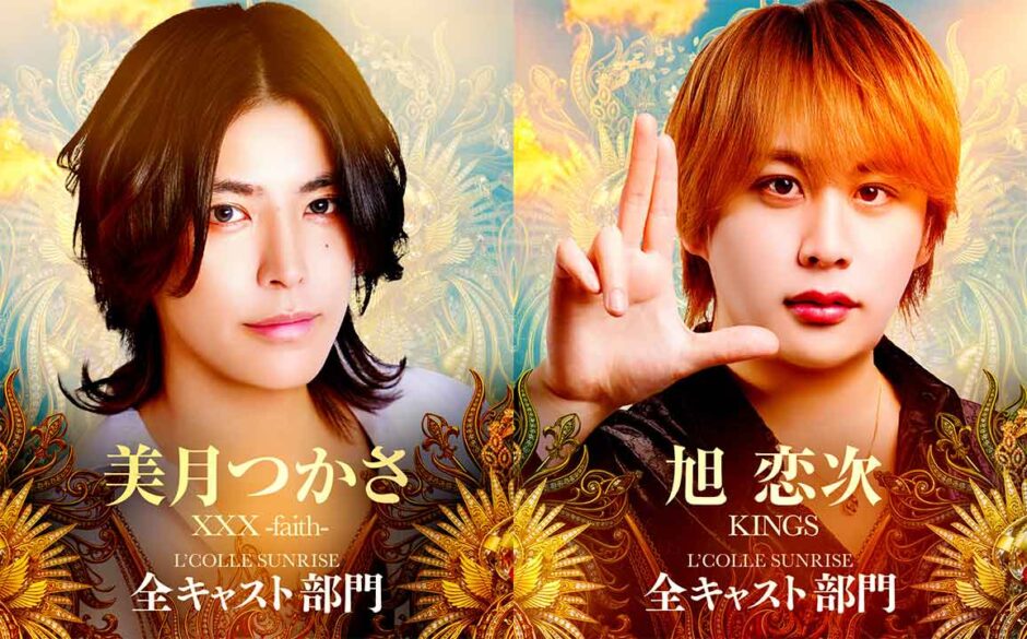 L’colle SUNRISE 2026 PICK UP CAST width=