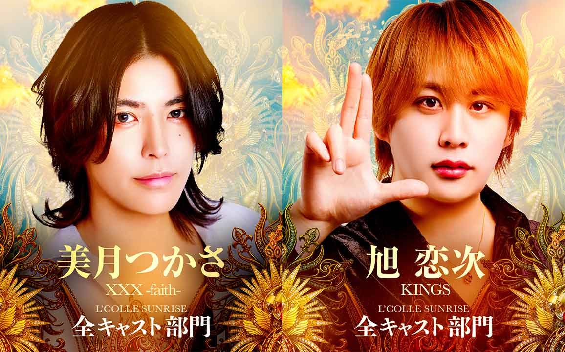 L’colle SUNRISE 2026 PICK UP CAST