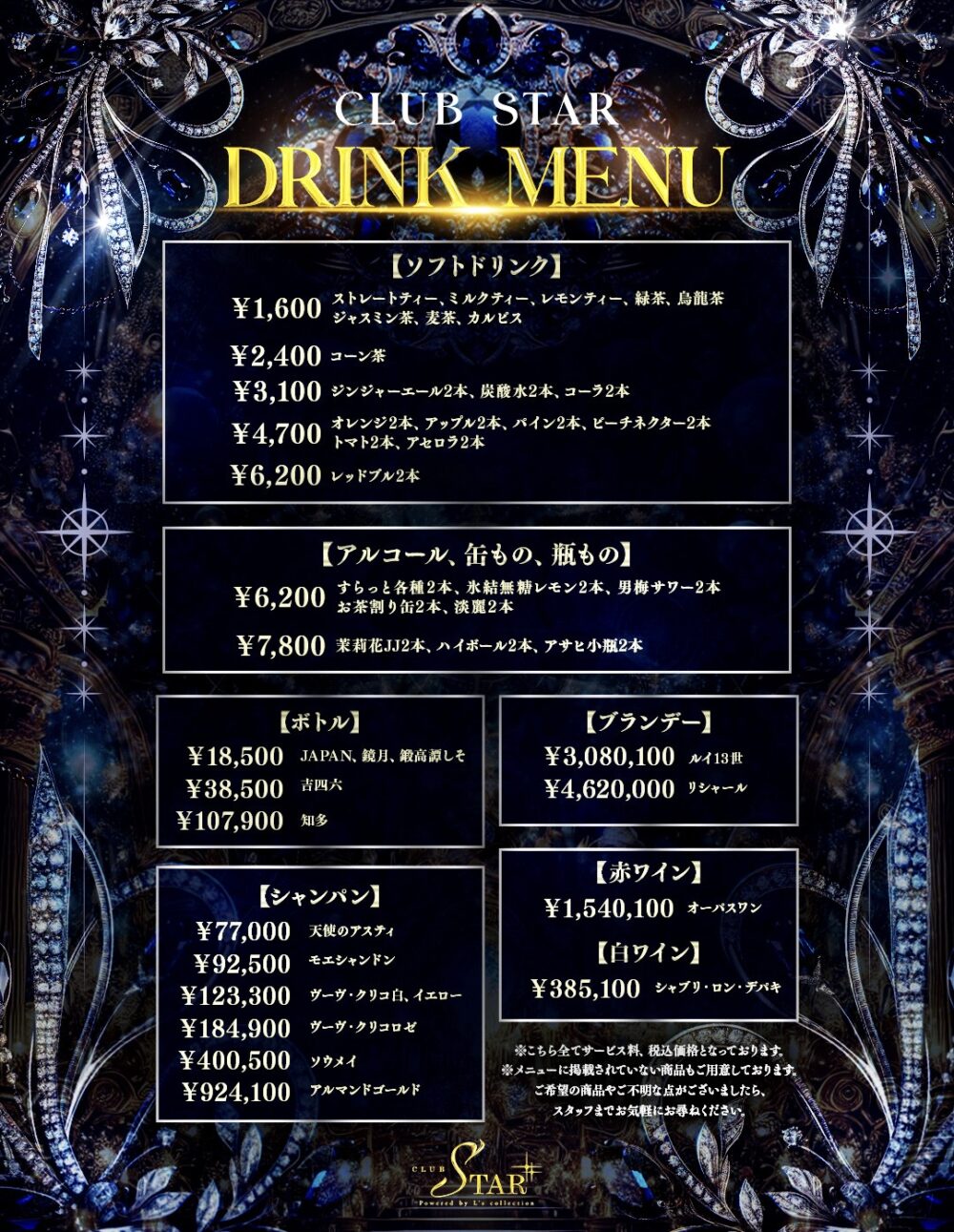 別途料金ドリンクメニュー