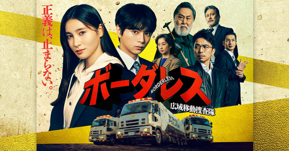 テレビ朝日【ボーダレス～広域移動捜査隊～】のロケ地としてLikeyが登場 width=